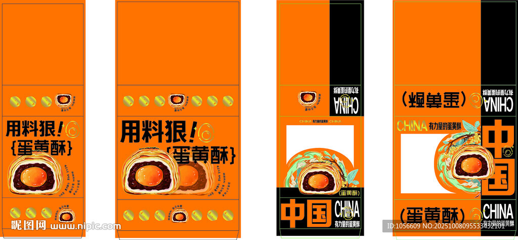 蛋黄酥卡纸 2种