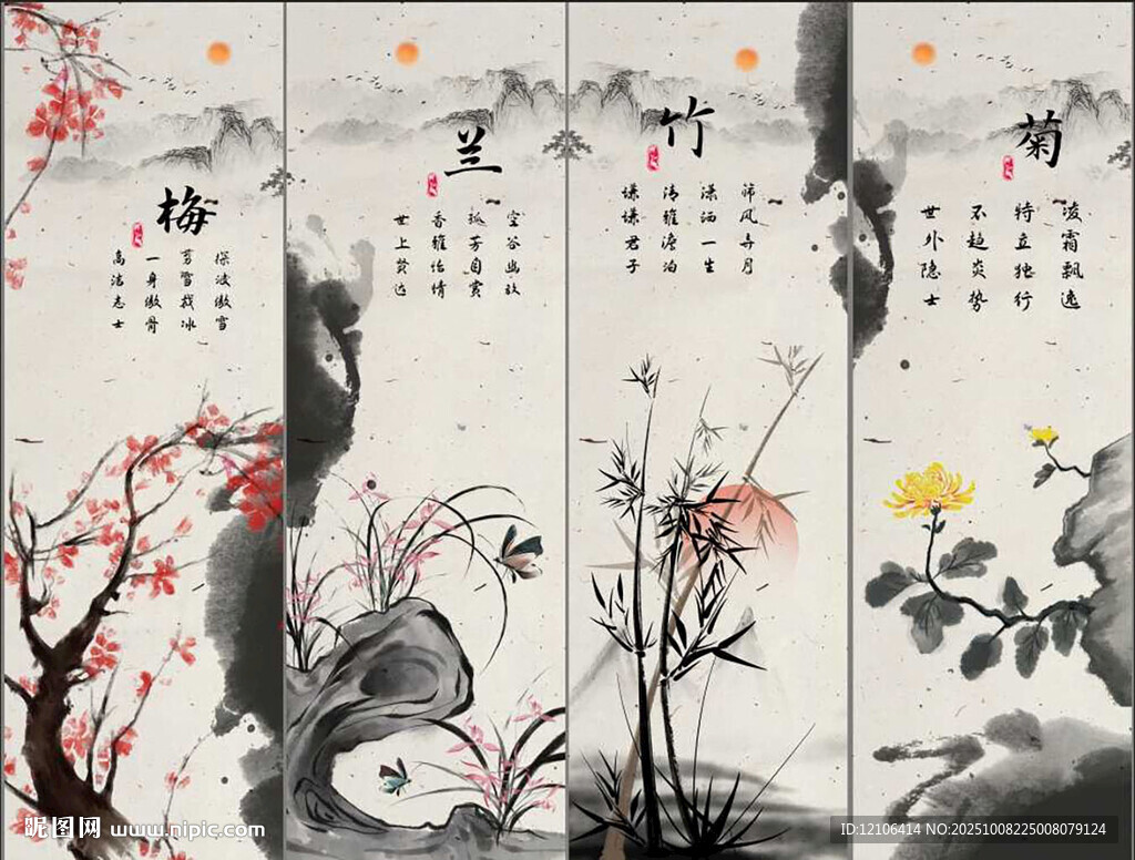 梅兰竹菊