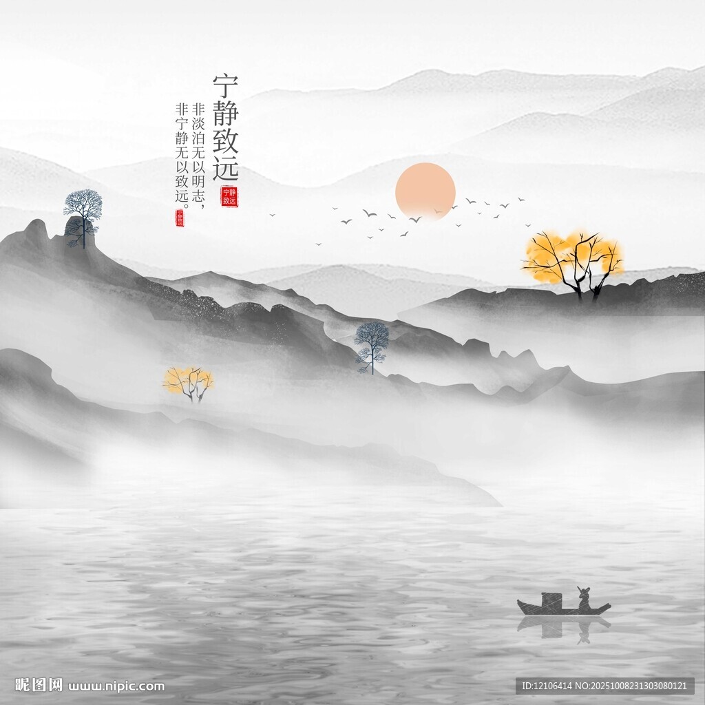 新中式山水画