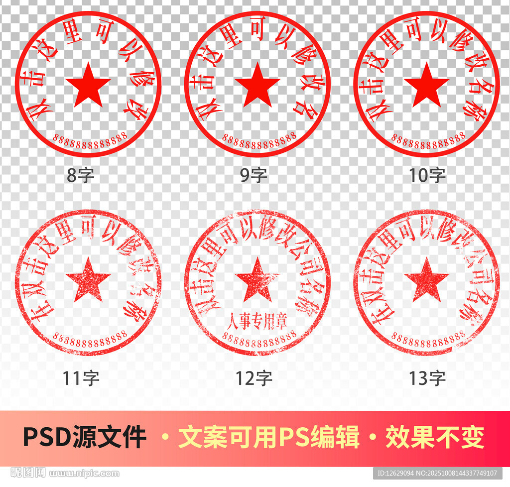 公章印章
