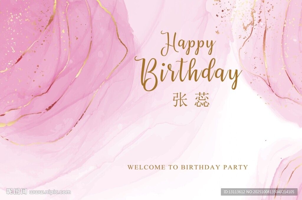 粉金色生日宴背景