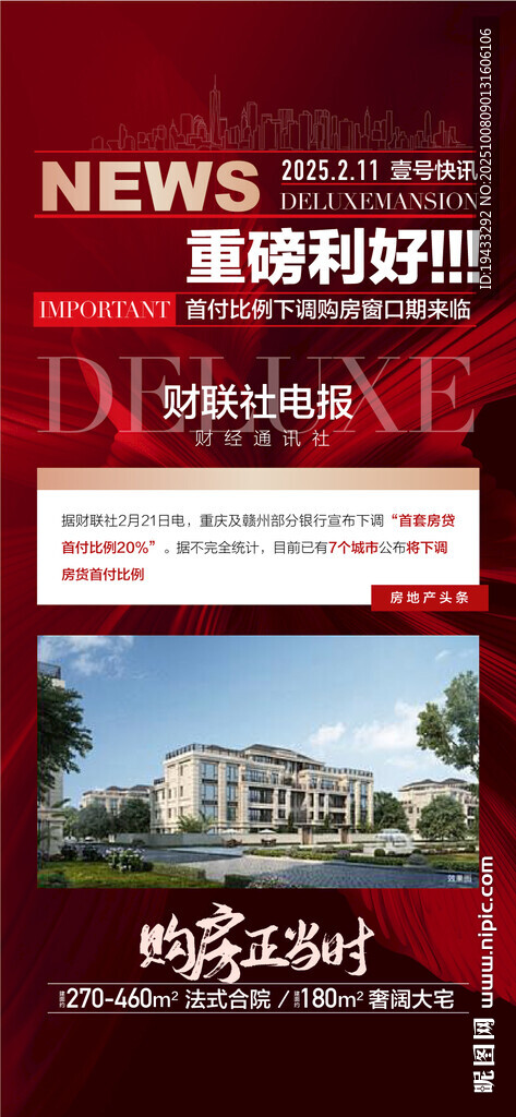 重磅地产利好政策热销新闻海报