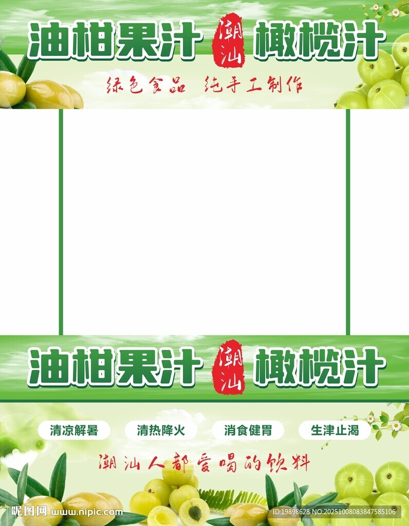 油柑果汁 