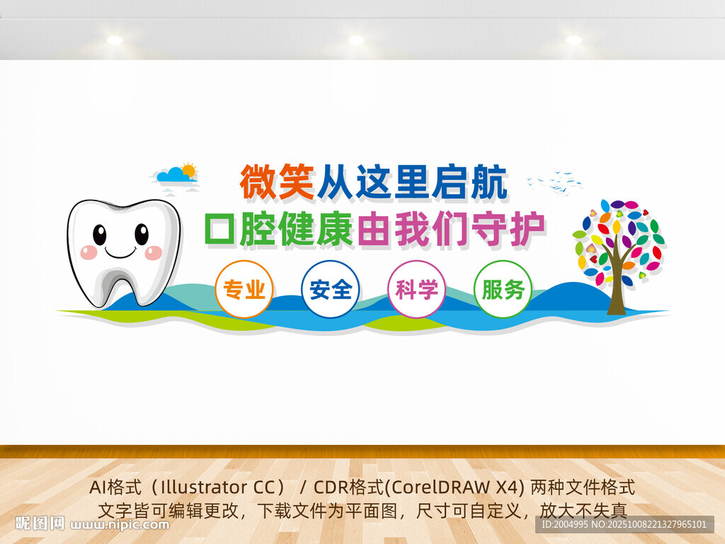 口腔健康文化墙