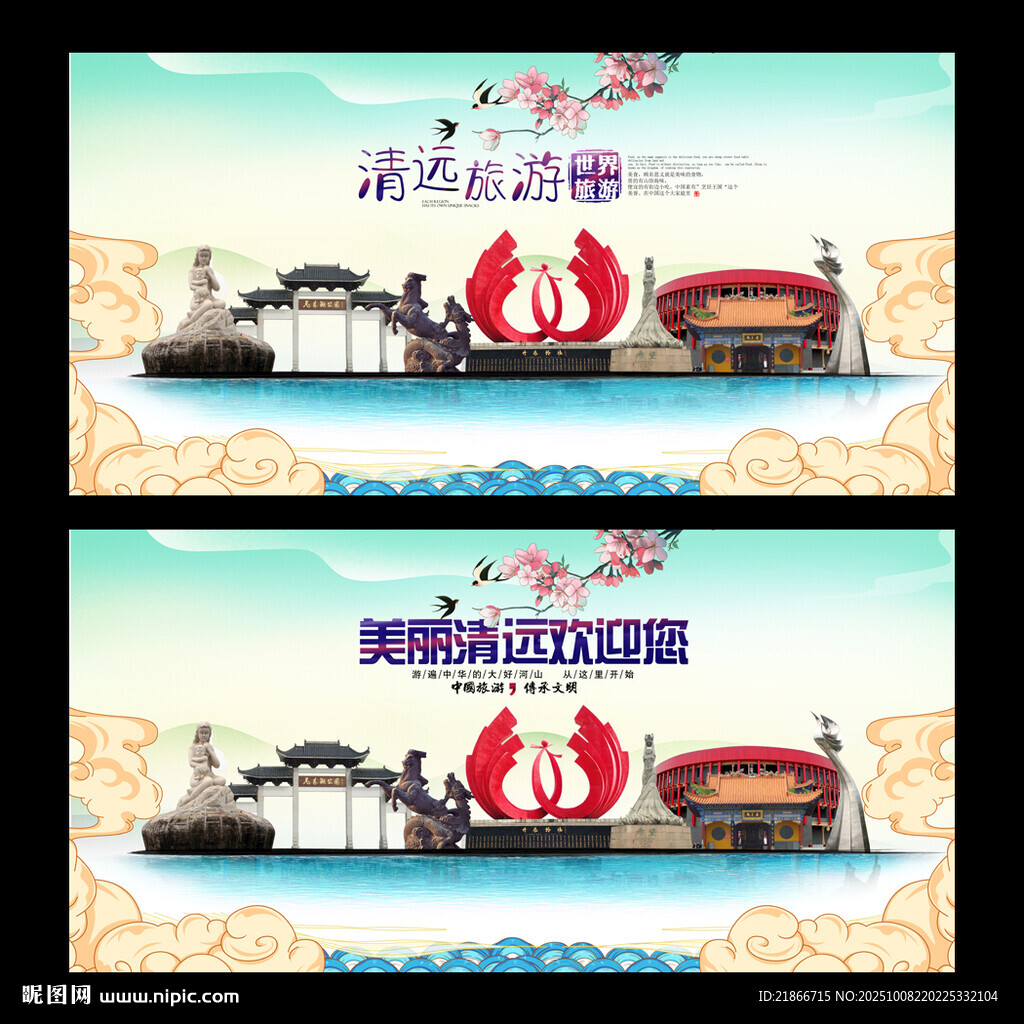 清远
