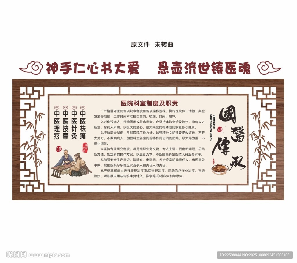 中医医院文化墙制度