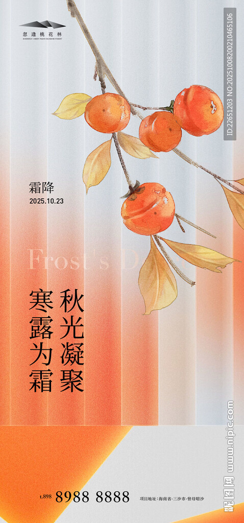 霜降