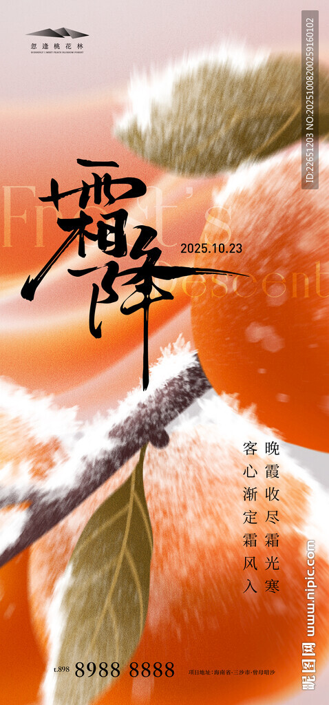 霜降