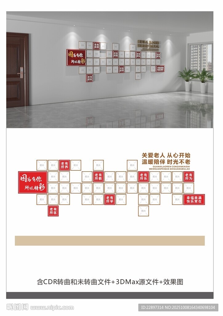 老年养护中心照片墙