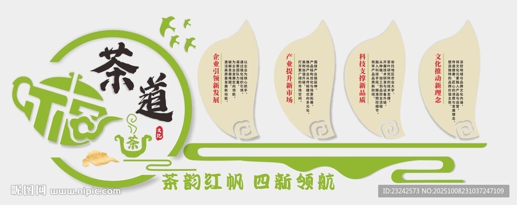 茶文化墙图片