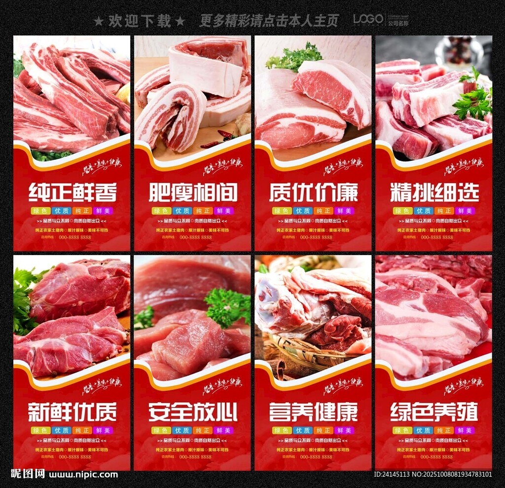 土猪肉