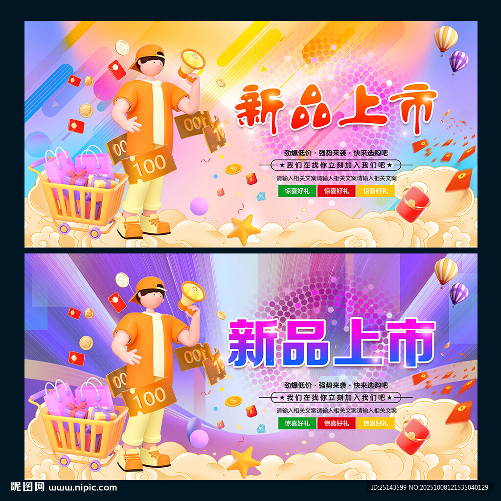 新品上市