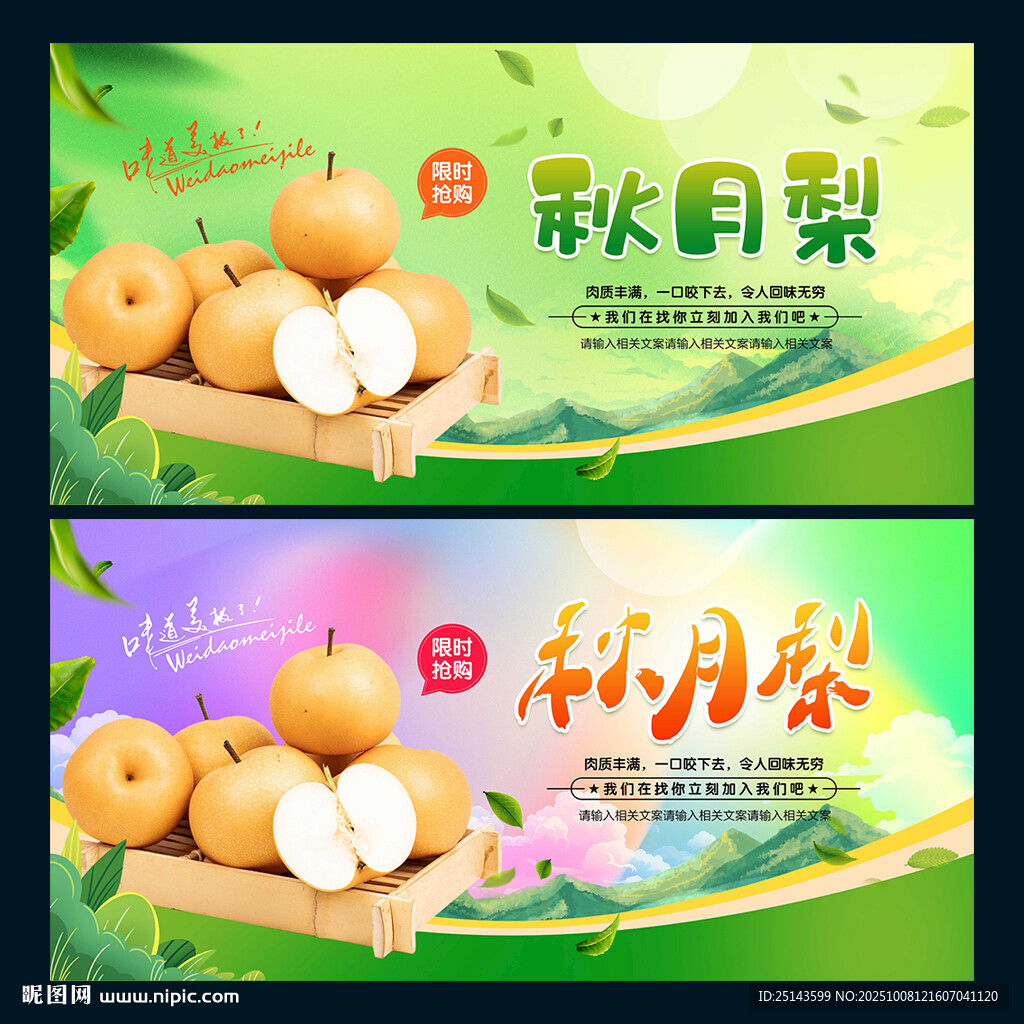 秋月梨