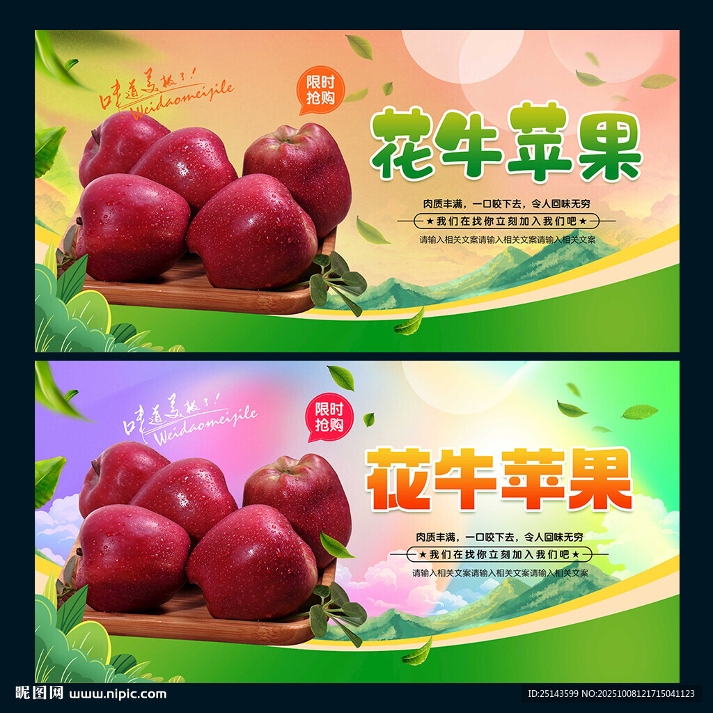 花牛苹果