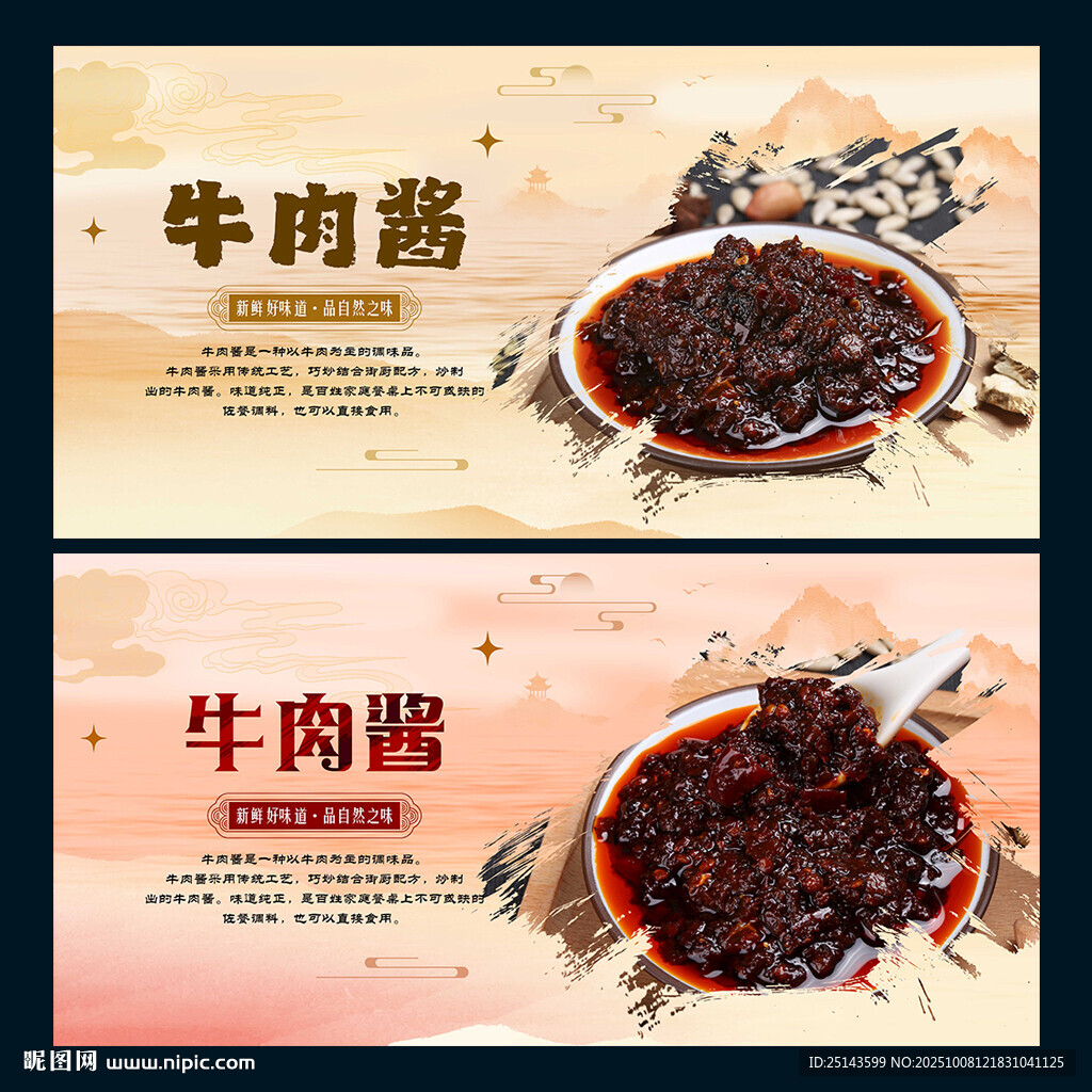牛肉酱