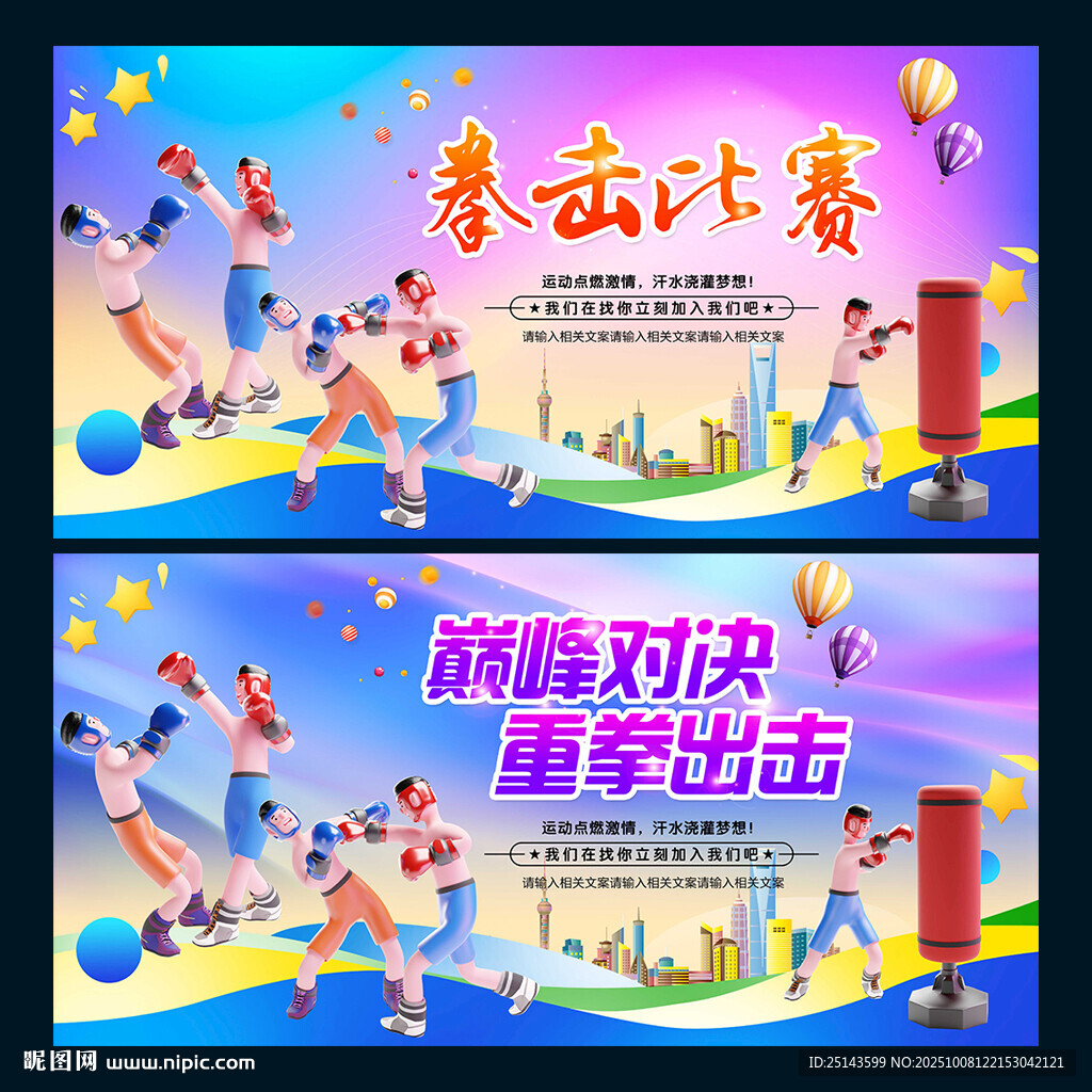 拳击