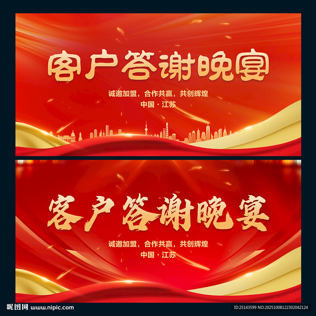 答谢晚宴