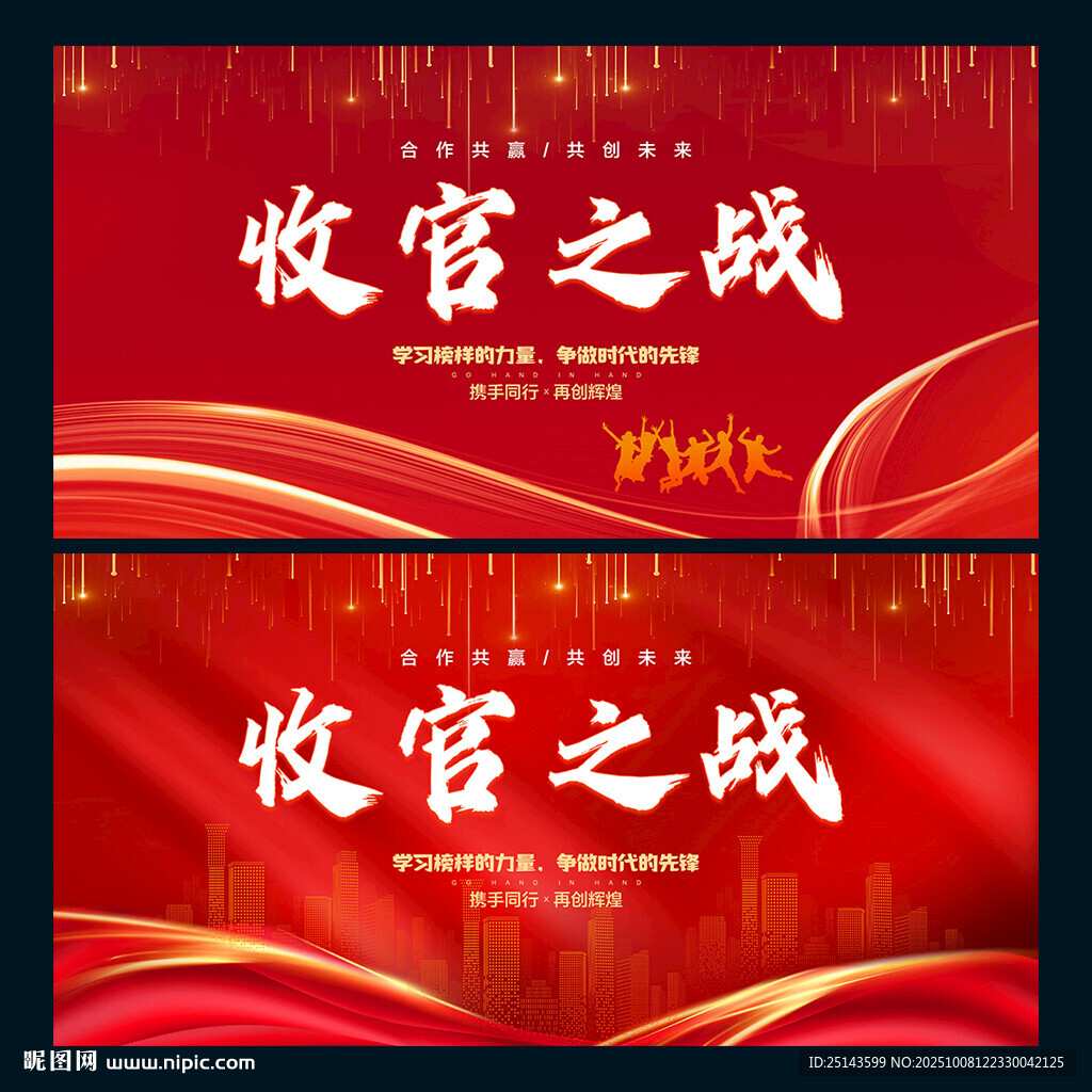 收官之战
