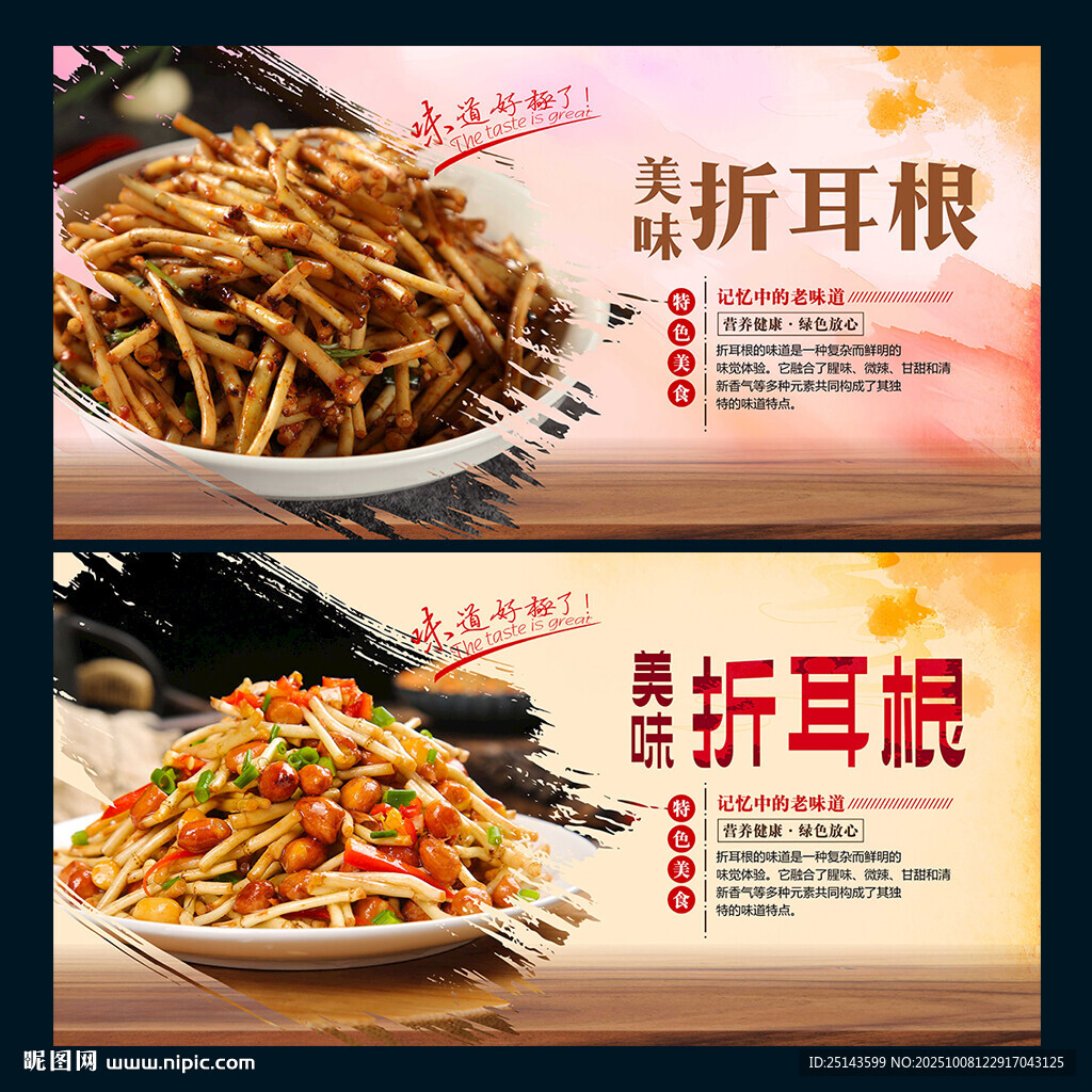 折耳根