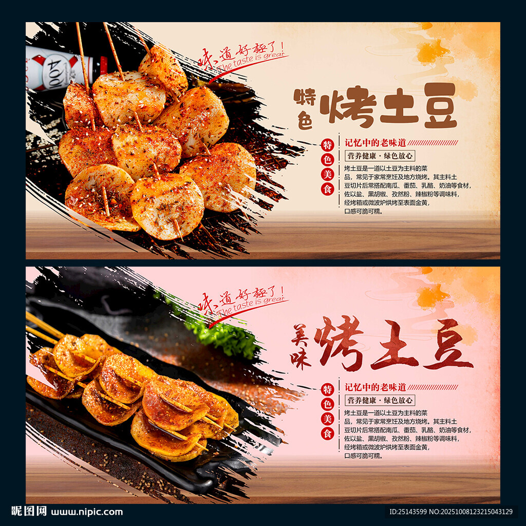 烤土豆