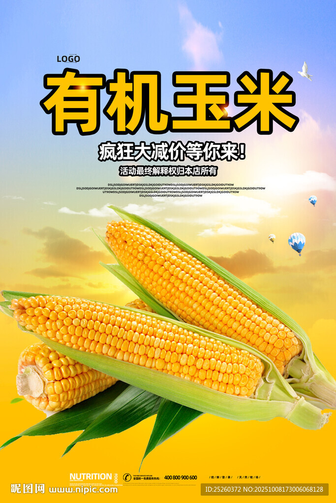 玉米