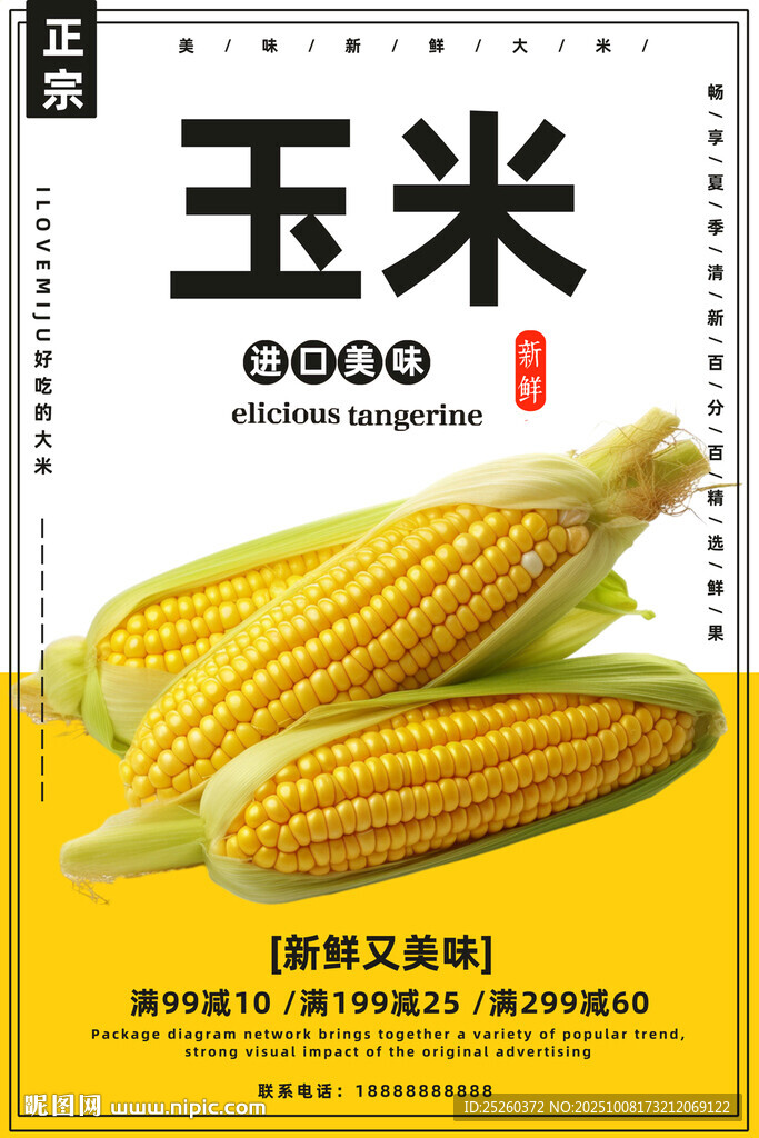玉米
