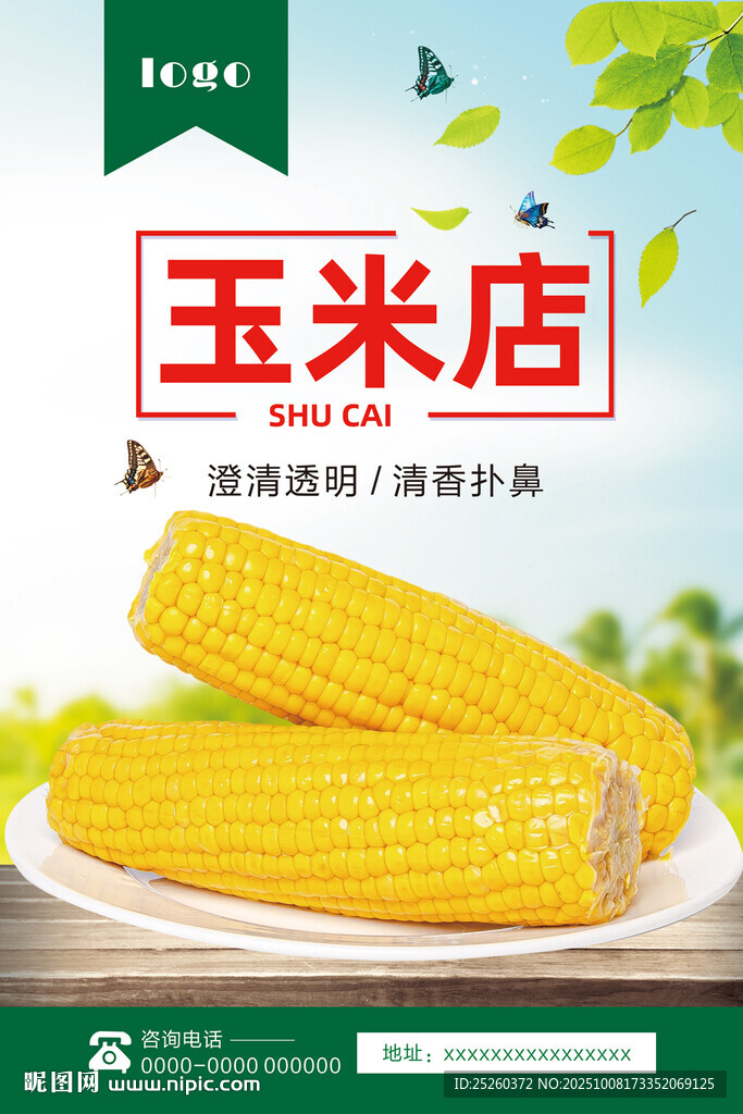 玉米