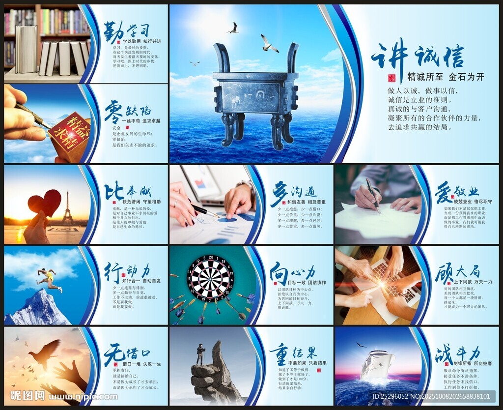 企业文化展板