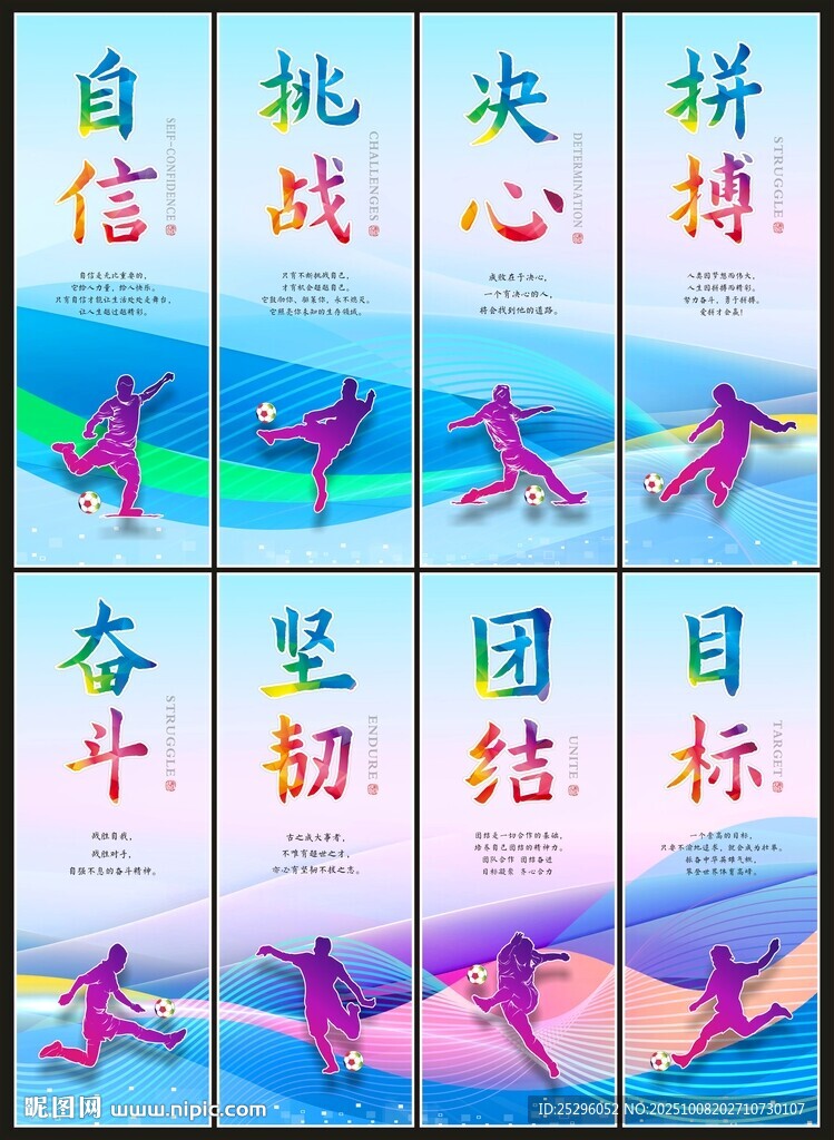 足球展板