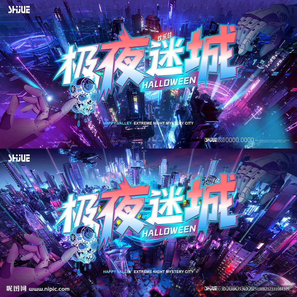极夜迷城炫酷主视觉