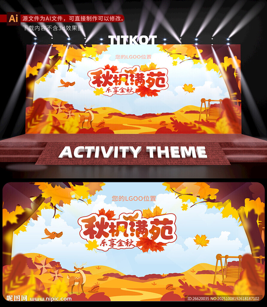 金秋秋季活动主画面KV