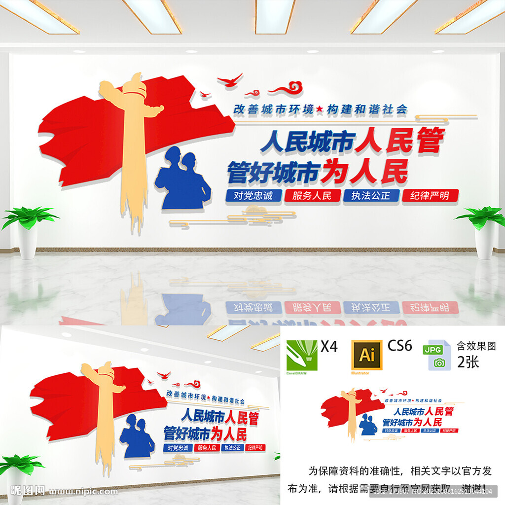 城市管理文化墙