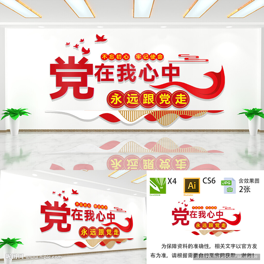 党在我心中党建文化墙
