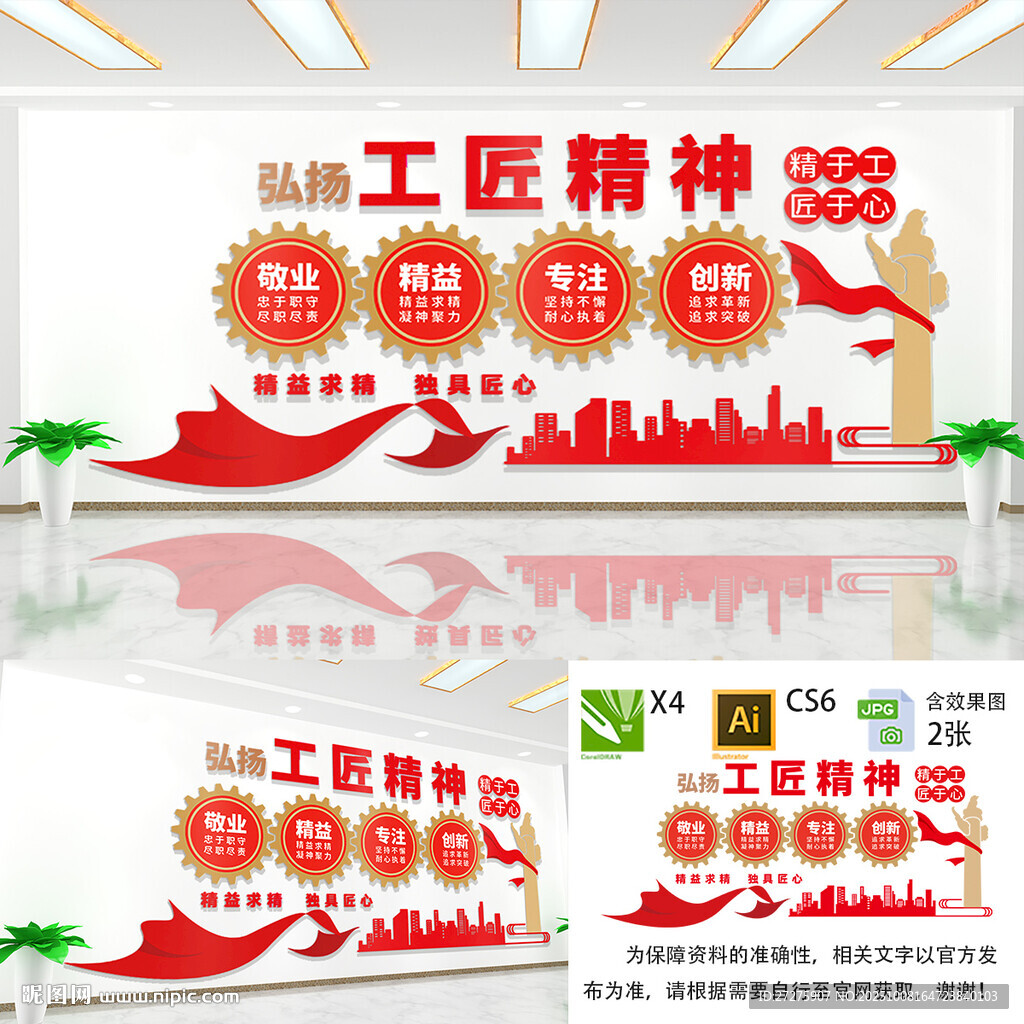 工匠精神文化墙