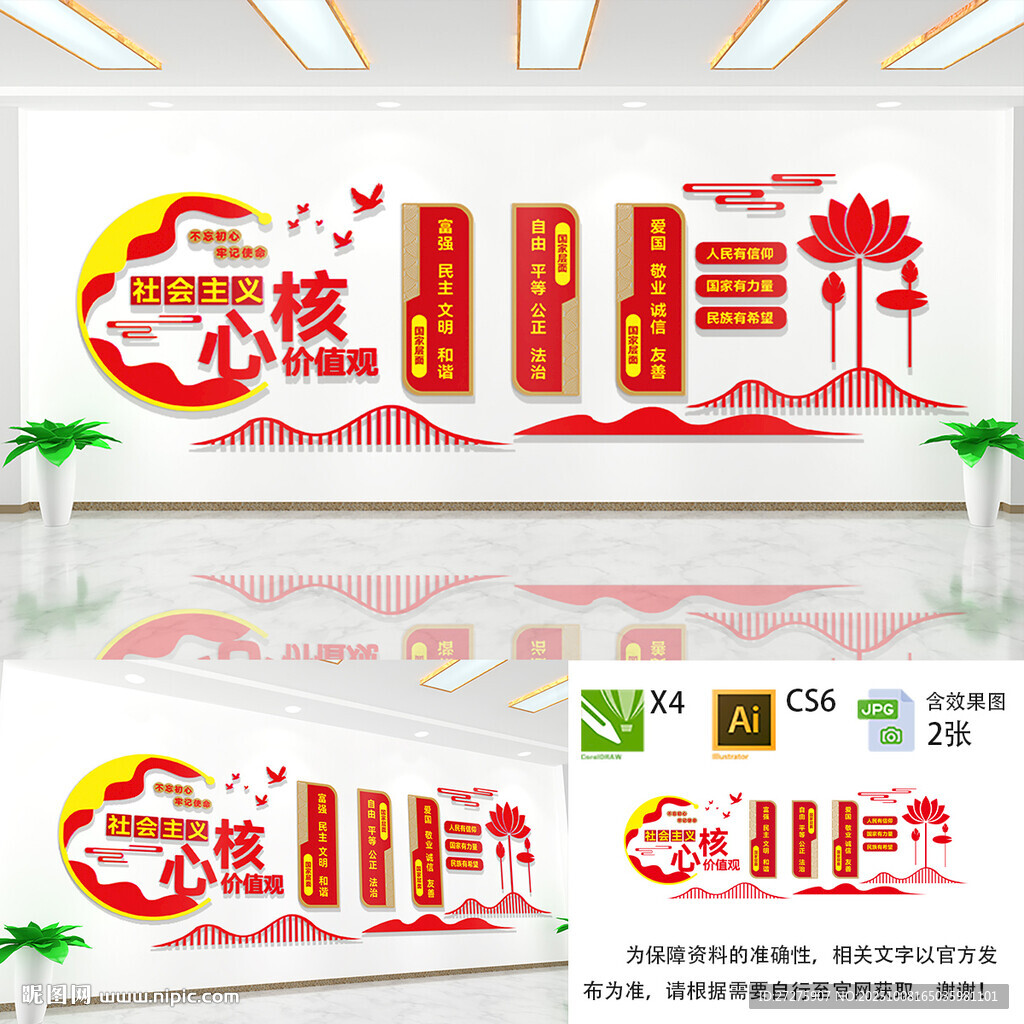 核心价值观文化墙