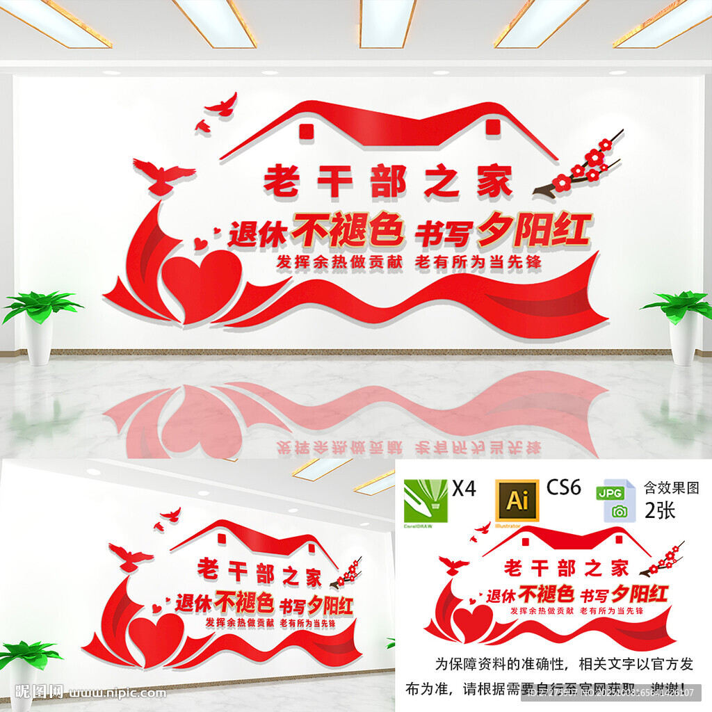 老干部之家文化墙设