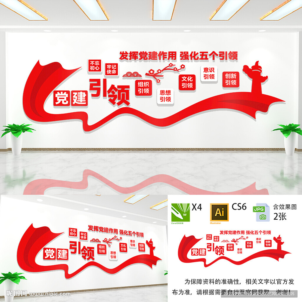 五个引领党建文化墙