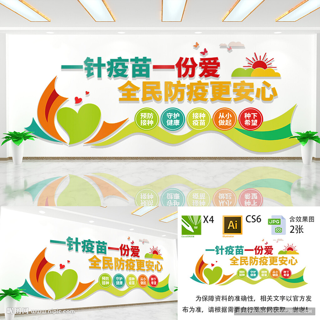 儿童预防接种中心文化墙