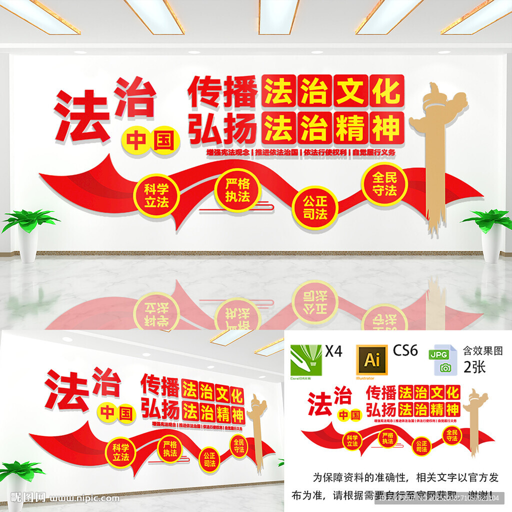 法治文化文化墙