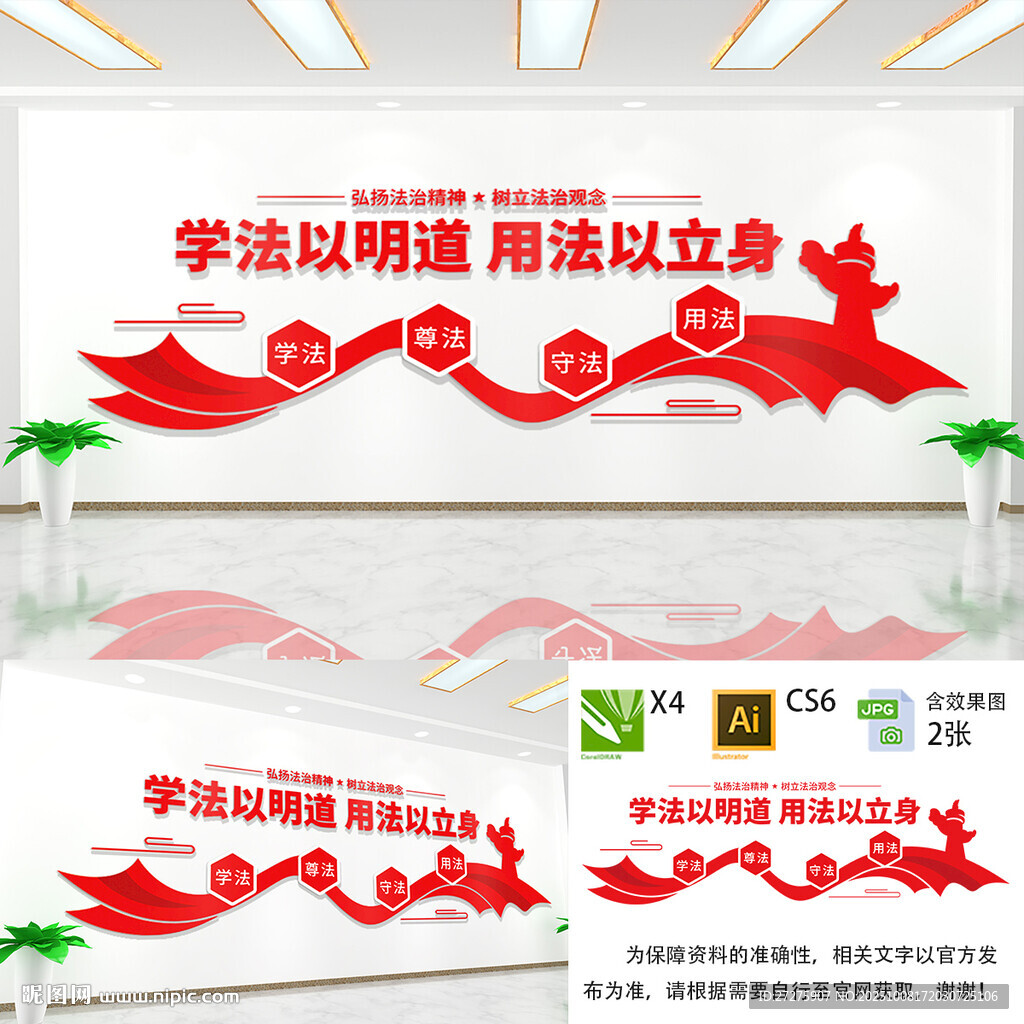 学法用法文化墙