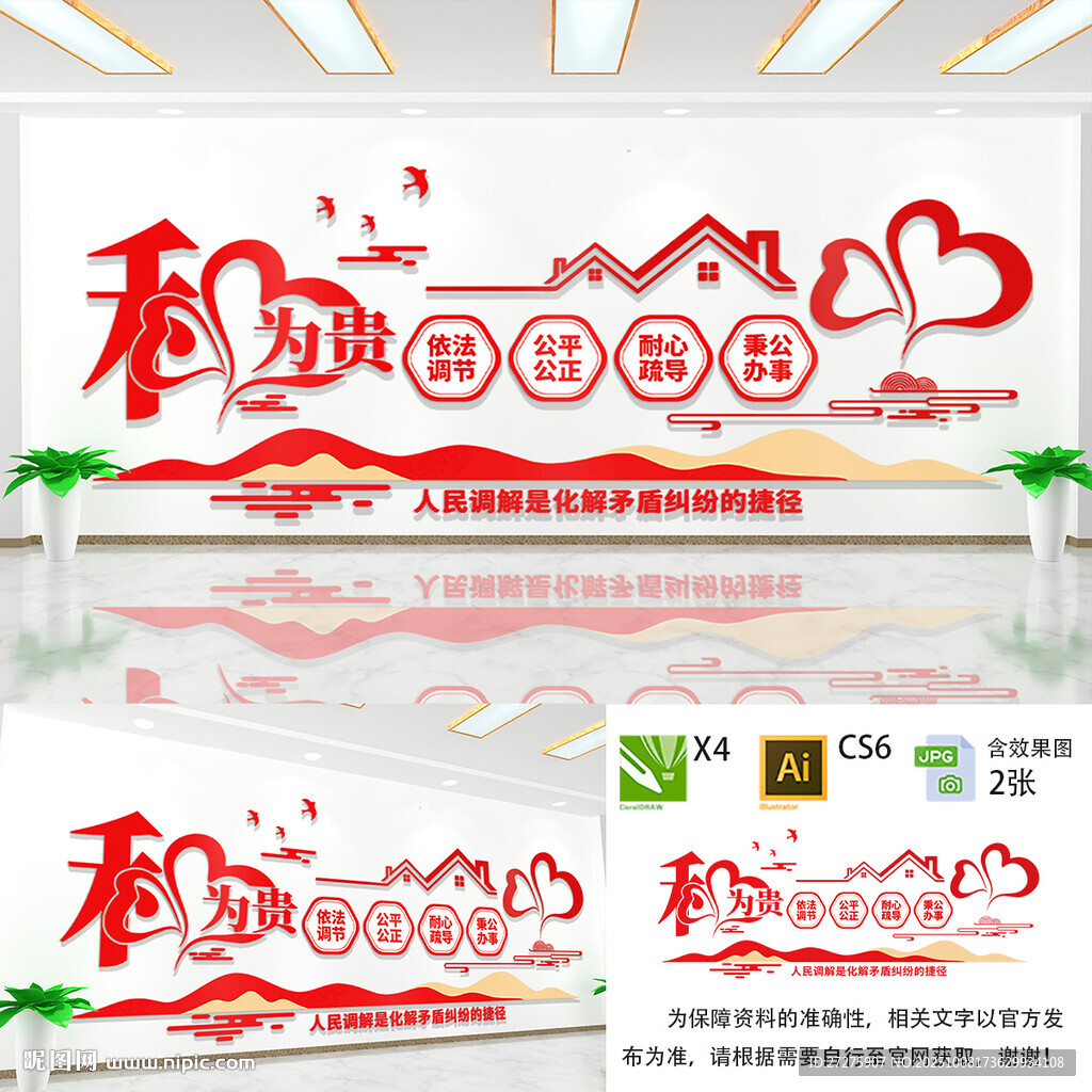 和为贵调解室文化墙