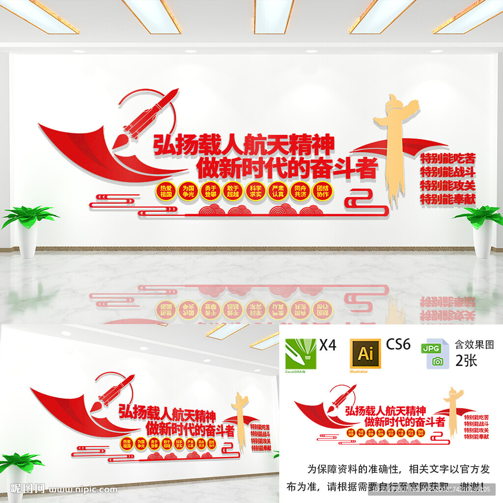 载人航天精神