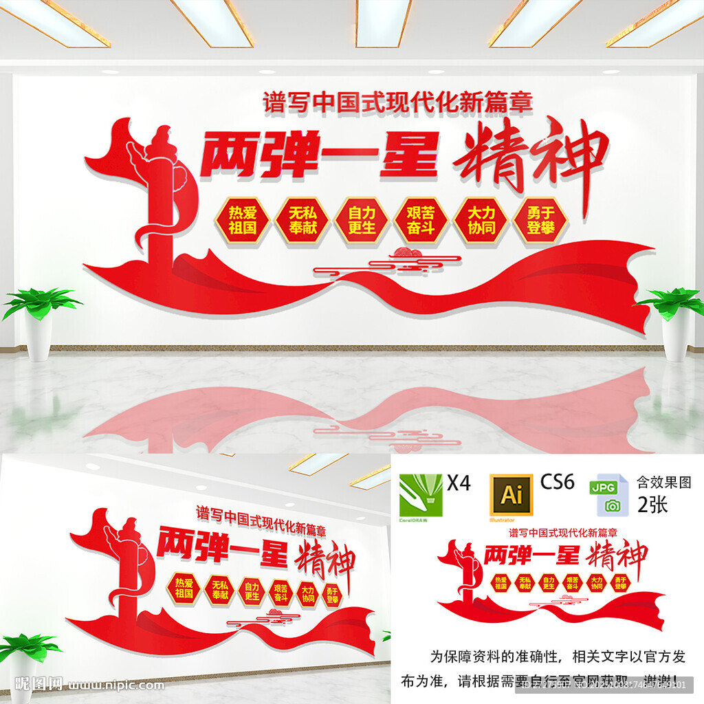 两弹一星精神文化墙 