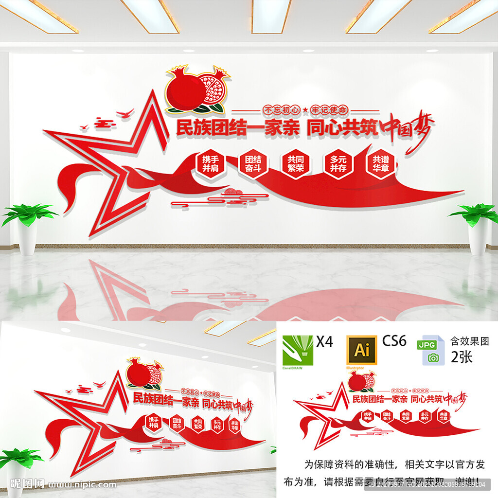 民族团结一家亲