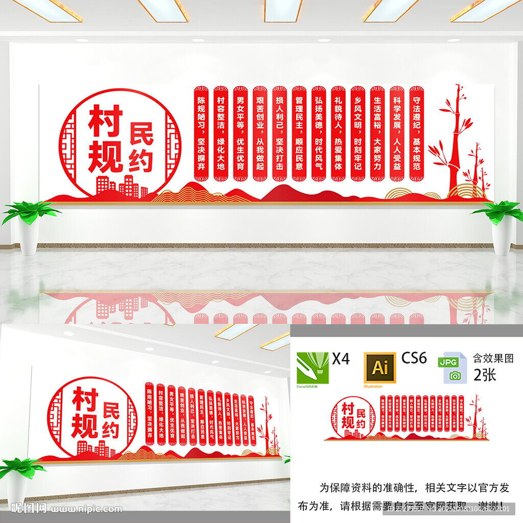 村规民约