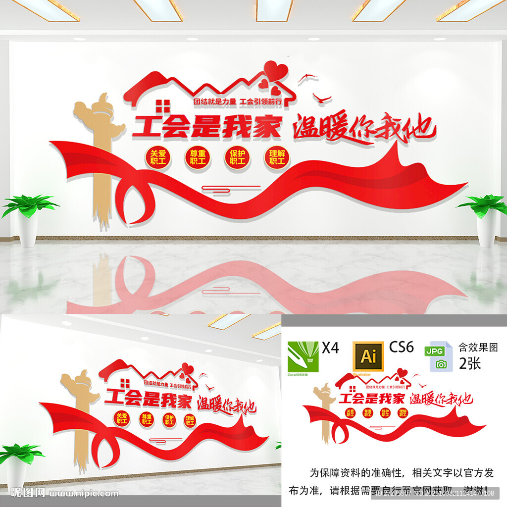 工会文化墙