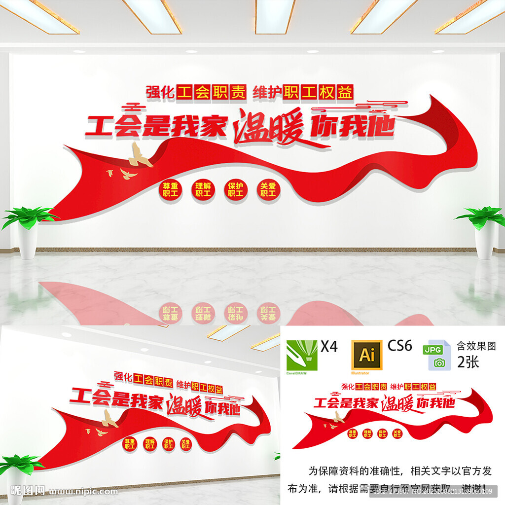 工会职工之家标语文化墙