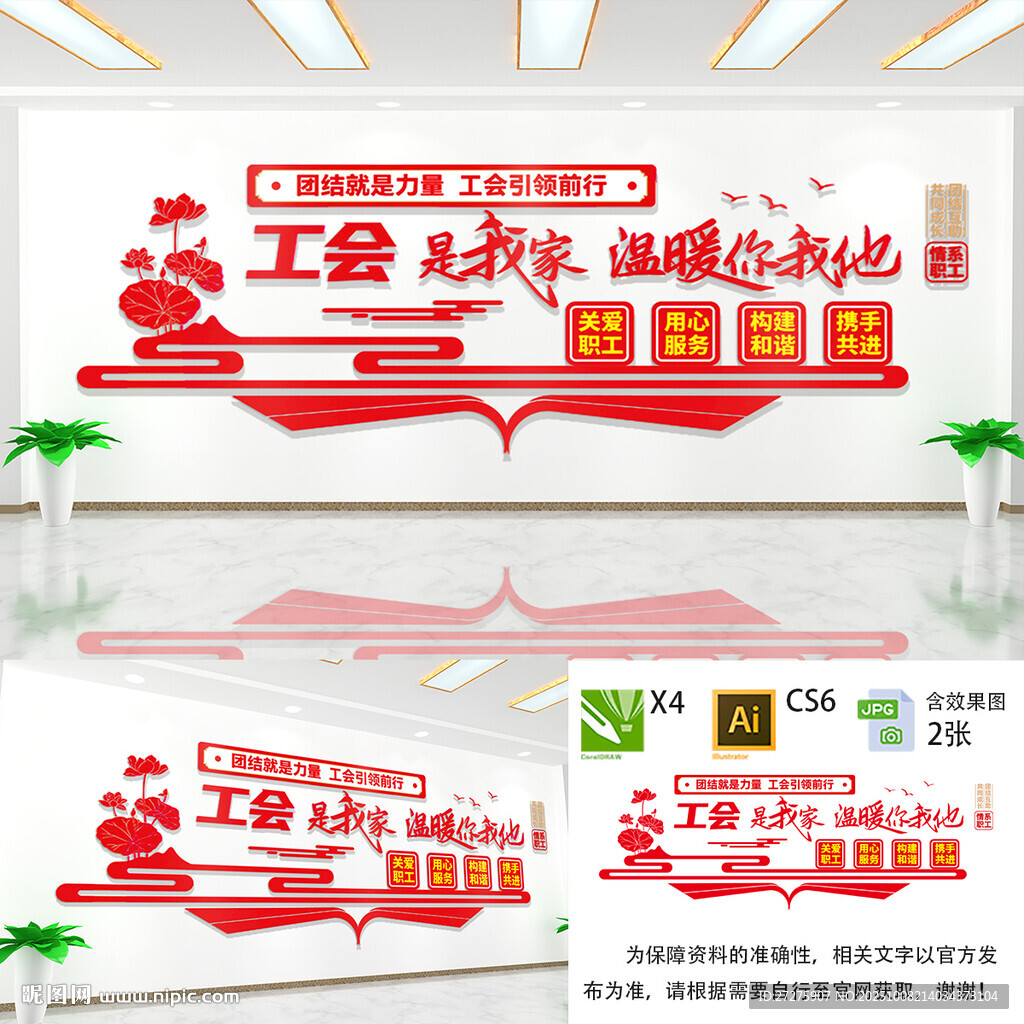 工会是我家文化墙
