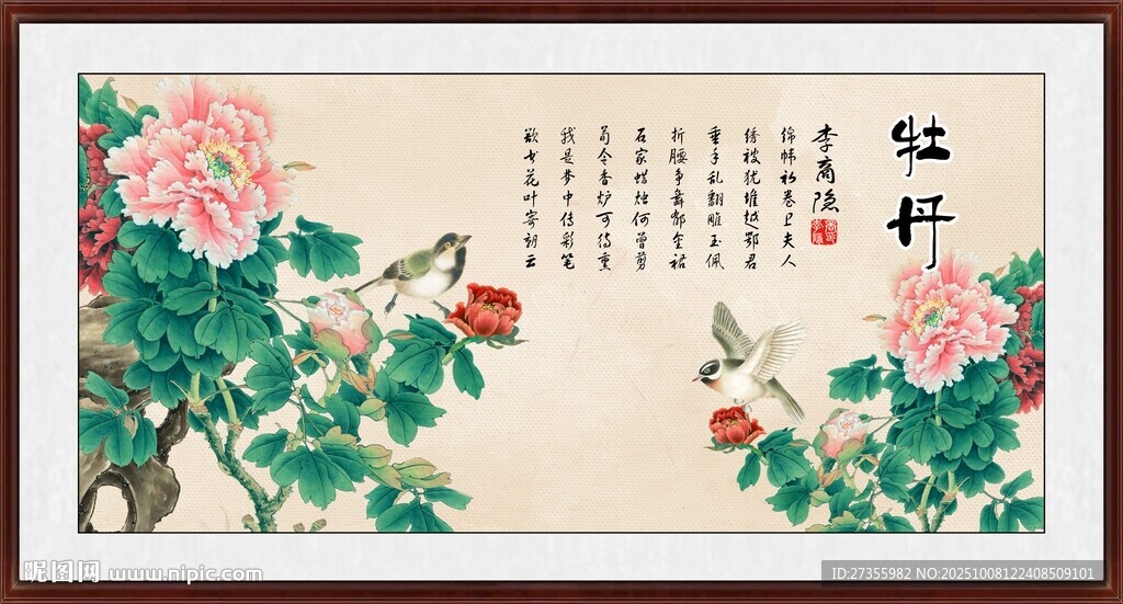 国画牡丹图