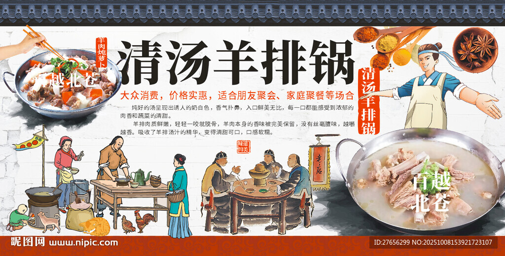 清汤羊排锅